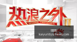 西山烽火燃,战鼓,仁怀酱香队,开云体育,开云体育官网,开云体育app下载
