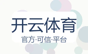 开云体育